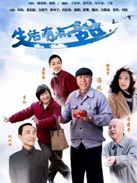 生活有點(diǎn)甜