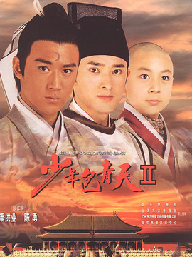 少年包青天