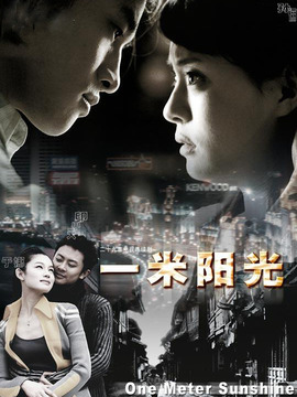 一米陽光