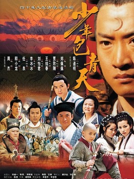 少年包青天1