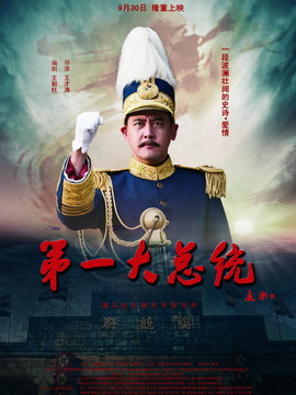 第一大總統(tǒng)