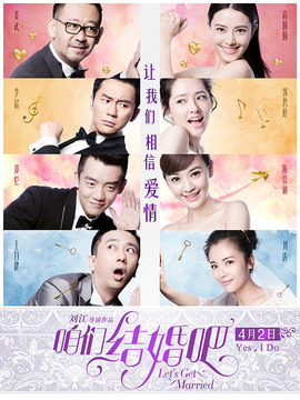 咱們結(jié)婚吧