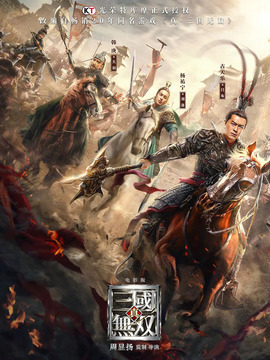 真·三國(guó)無(wú)雙