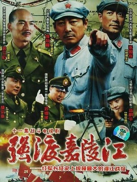 強(qiáng)渡嘉陵江