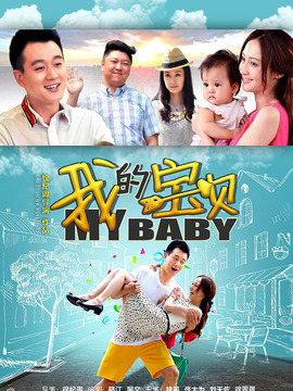 我的寶貝