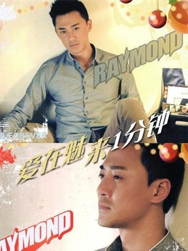 愛在魅來(lái)1分鐘