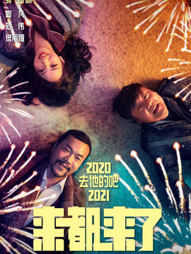 來(lái)都來(lái)了