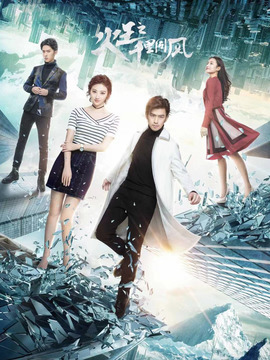 火王之千里同風(fēng)