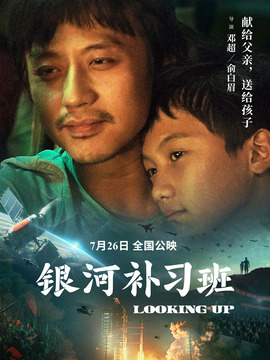 銀河補(bǔ)習(xí)班