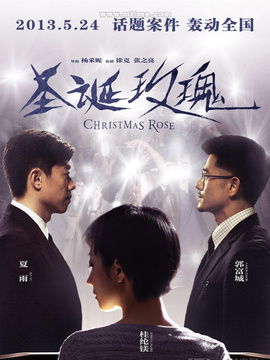 圣誕玫瑰
