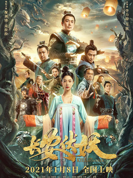 長(zhǎng)安伏妖