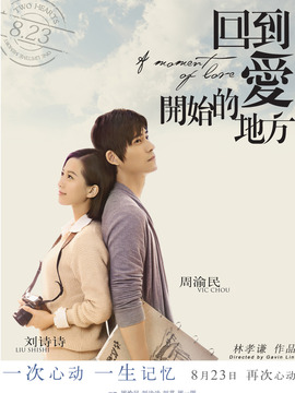 回到愛(ài)開(kāi)始的地方