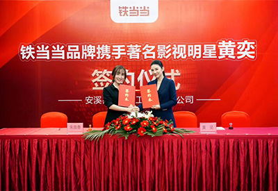 黃奕代言鐵當當