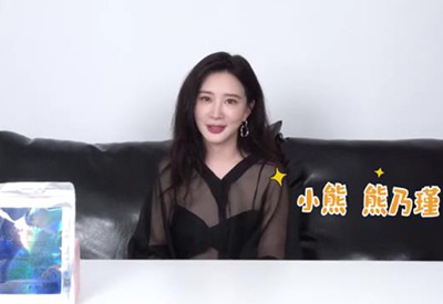 熊乃瑾翻包視頻