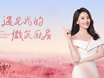 高圓圓代言帥康電器，開啟品牌新篇章