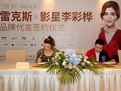 李彩樺代言雷克斯手表，提升品牌影響力