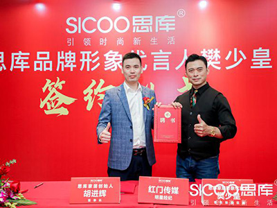 樊少皇代言思庫家居，攜手打造實力家居品牌 