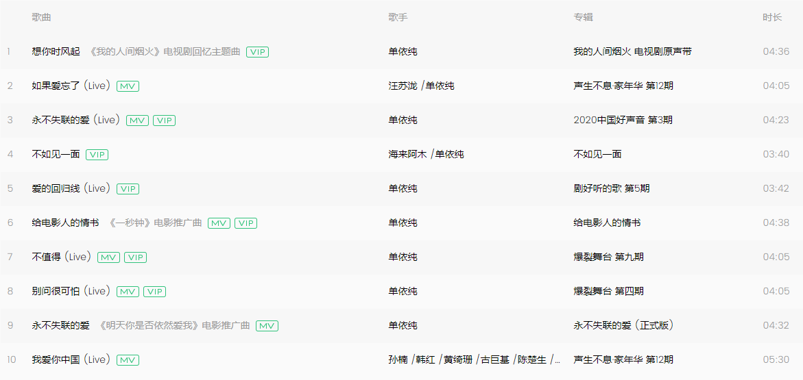 單依純的歌曲