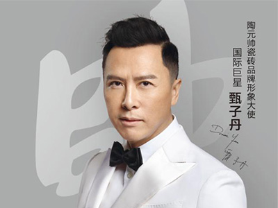 甄子丹代言陶元帥瓷磚，國際巨星代言瓷磚品牌