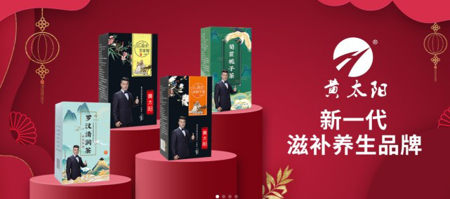 于榮光代言黃太陽，養(yǎng)生茶品牌代言人