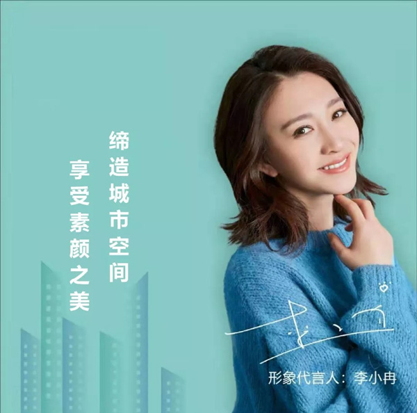 李小冉代言城市素顏墻布